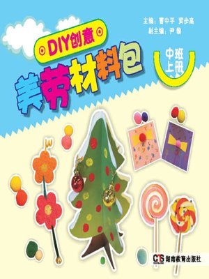 cover image of DIY创意美劳材料包